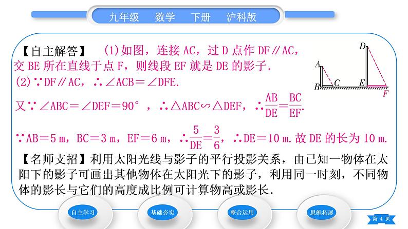 沪科版九年级数学下第25章投影与视图25.1投影25.1.1平行投影与中心投影习题课件04