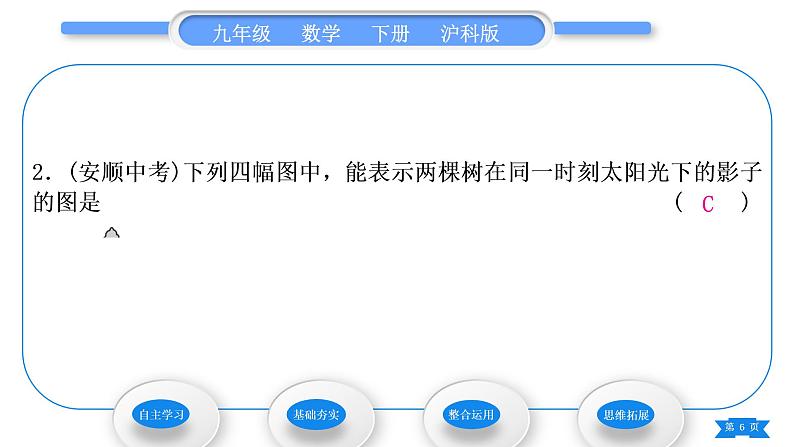 沪科版九年级数学下第25章投影与视图25.1投影25.1.1平行投影与中心投影习题课件06