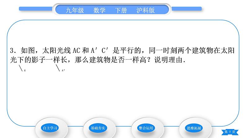 沪科版九年级数学下第25章投影与视图25.1投影25.1.1平行投影与中心投影习题课件07