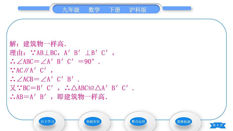 沪科版九年级数学下第25章投影与视图25.1投影25.1.1平行投影与中心投影习题课件08