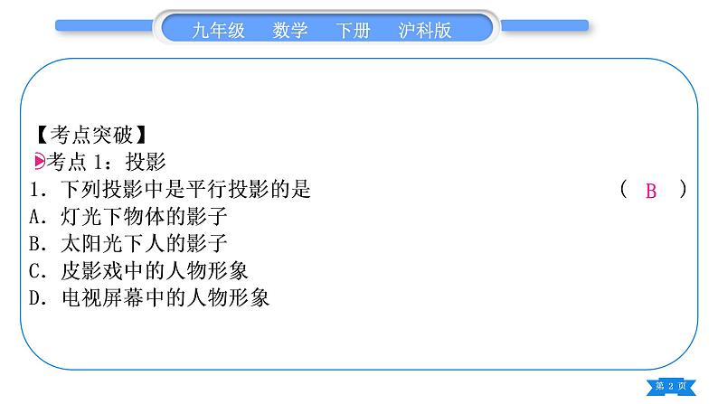 沪科版九年级数学下第25章投影与视图章末复习与提升习题课件第2页