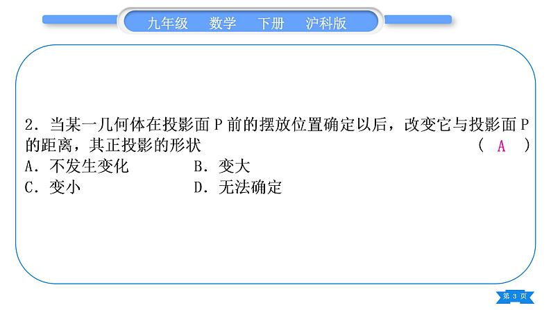 沪科版九年级数学下第25章投影与视图章末复习与提升习题课件第3页