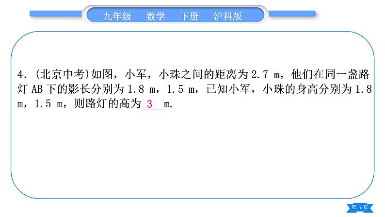 沪科版九年级数学下第25章投影与视图章末复习与提升习题课件第5页