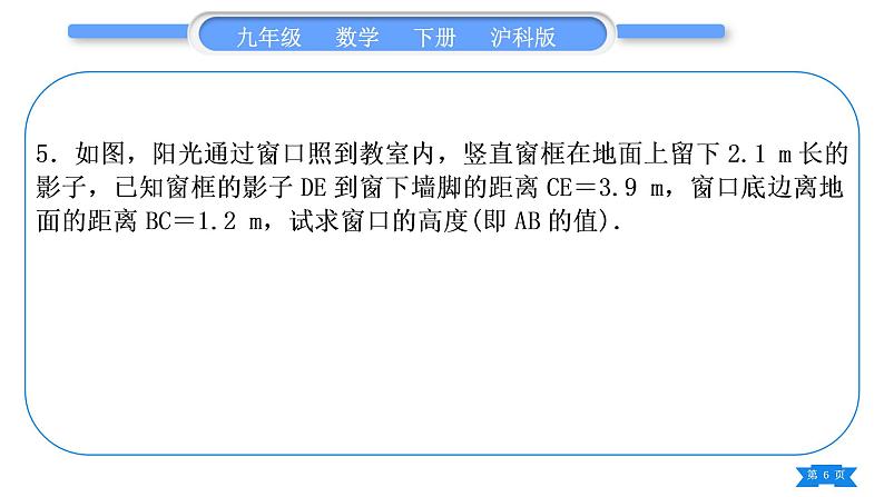 沪科版九年级数学下第25章投影与视图章末复习与提升习题课件第6页