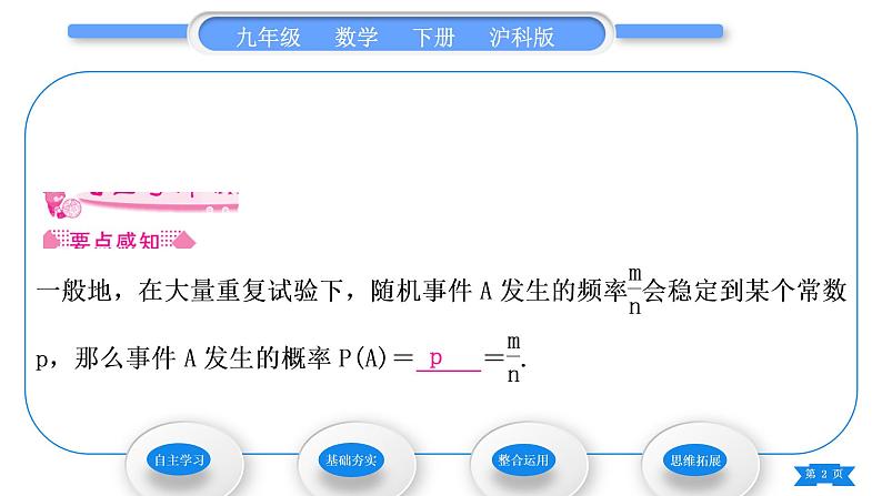 沪科版九年级数学下第26章概率初步26.3用频率估计概率习题课件02