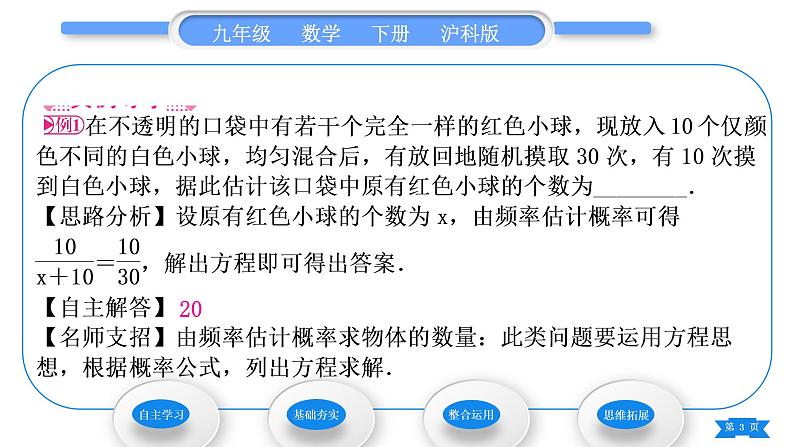 沪科版九年级数学下第26章概率初步26.3用频率估计概率习题课件03