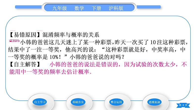 沪科版九年级数学下第26章概率初步26.3用频率估计概率习题课件04