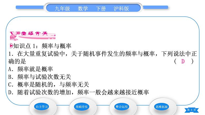 沪科版九年级数学下第26章概率初步26.3用频率估计概率习题课件05