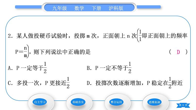 沪科版九年级数学下第26章概率初步26.3用频率估计概率习题课件06