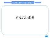 沪科版九年级数学下第26章概率初步章末复习与提升习题课件