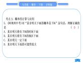 沪科版九年级数学下第26章概率初步章末复习与提升习题课件