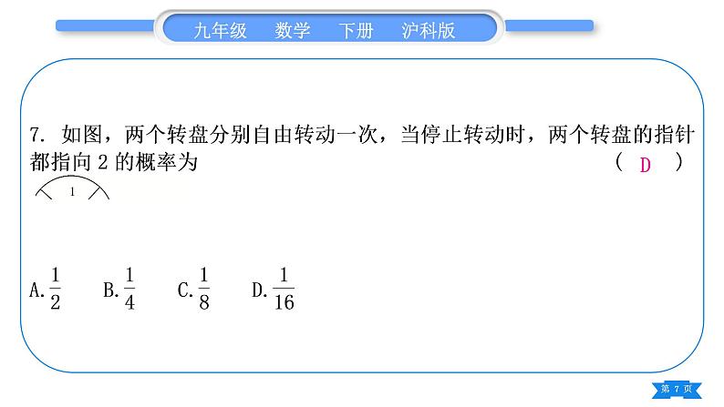 沪科版九年级数学下第26章概率初步章末复习与提升习题课件07