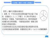 沪科版九年级数学下第26章概率初步知能素养小专题(十)概率的综合应用习题课件