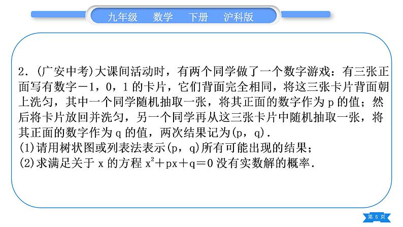 沪科版九年级数学下第26章概率初步知能素养小专题(十)概率的综合应用习题课件第5页