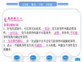 滬科版九年級(jí)數(shù)學(xué)下第26章概率初步26.1隨機(jī)事件習(xí)題課件