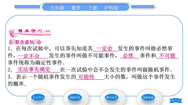 沪科版九年级数学下第26章概率初步26.1随机事件习题课件02