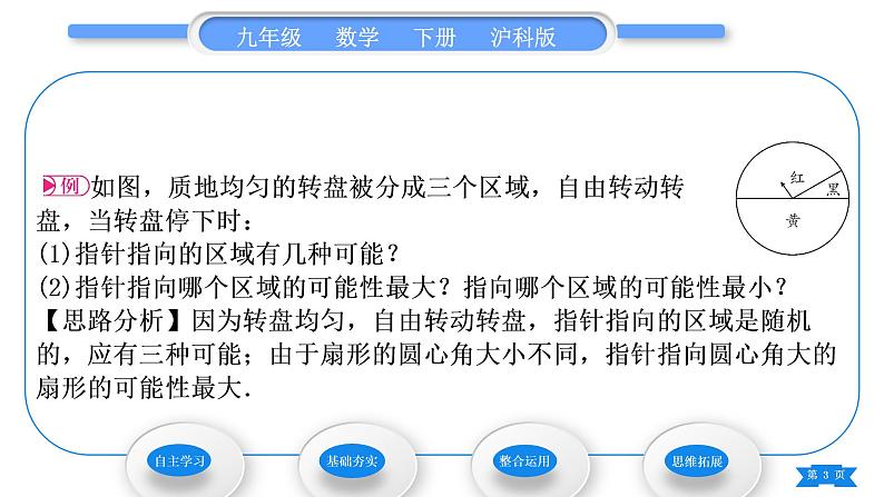 沪科版九年级数学下第26章概率初步26.1随机事件习题课件03