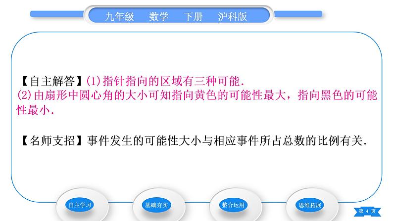 沪科版九年级数学下第26章概率初步26.1随机事件习题课件04