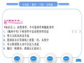 滬科版九年級(jí)數(shù)學(xué)下第26章概率初步26.1隨機(jī)事件習(xí)題課件
