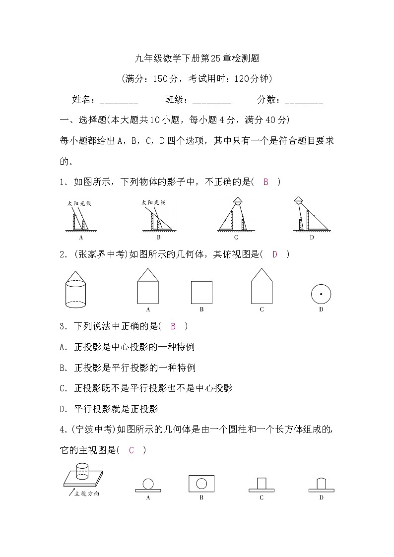 沪科版九年级数学下册第25章检测题第1页