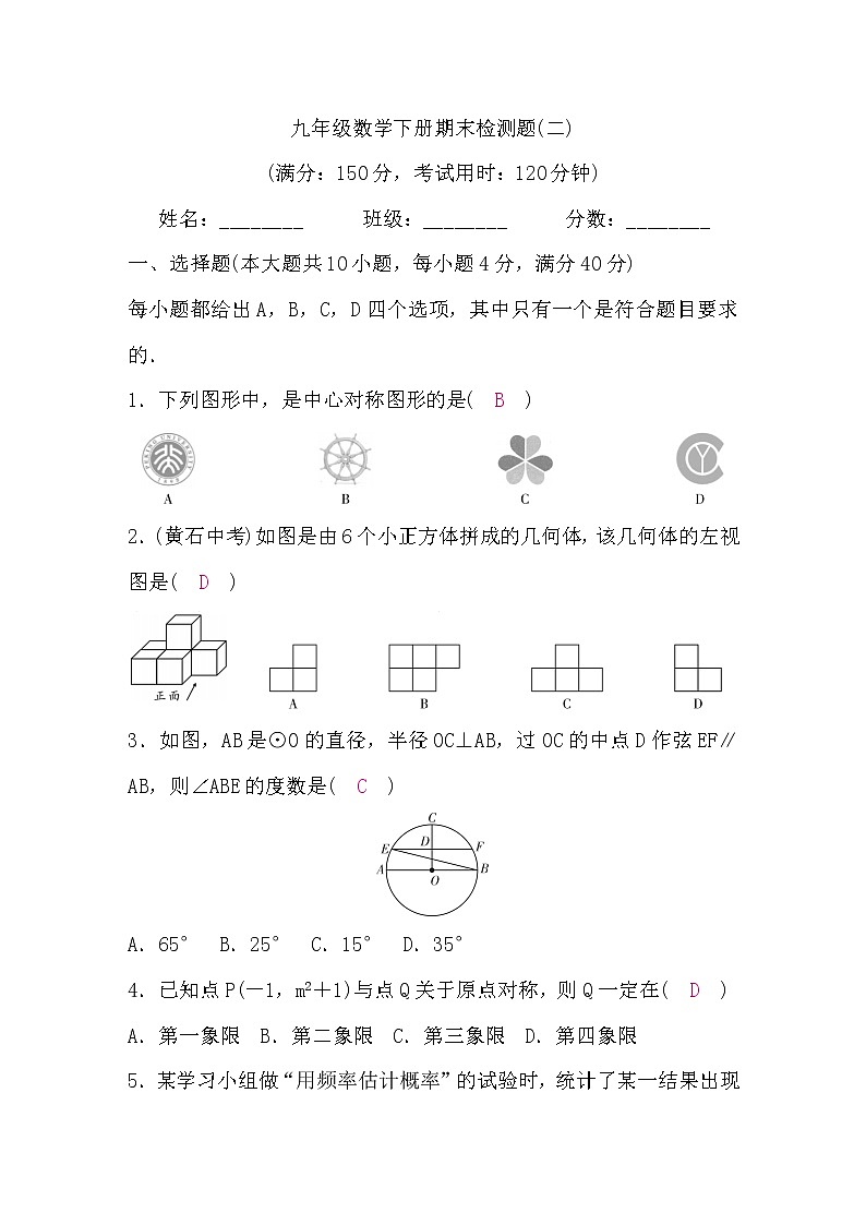 沪科版九年级数学下册期末检测题(二)第1页
