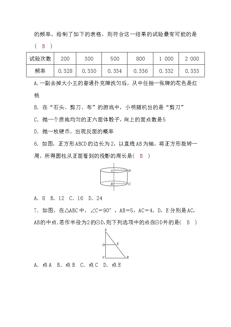 沪科版九年级数学下册期末检测题(二)第2页