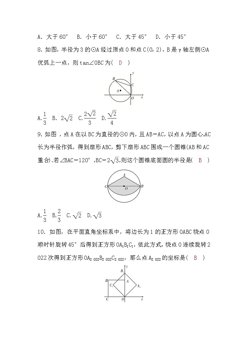 沪科版九年级数学下册期中检测题(word版，含答案)第3页