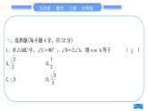 沪科版九年级数学上单元周周测(七)(23.1)习题课件