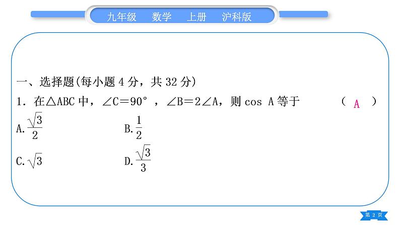 沪科版九年级数学上单元周周测(七)(23.1)习题课件02