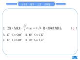沪科版九年级数学上单元周周测(七)(23.1)习题课件