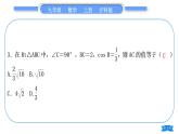 沪科版九年级数学上单元周周测(七)(23.1)习题课件