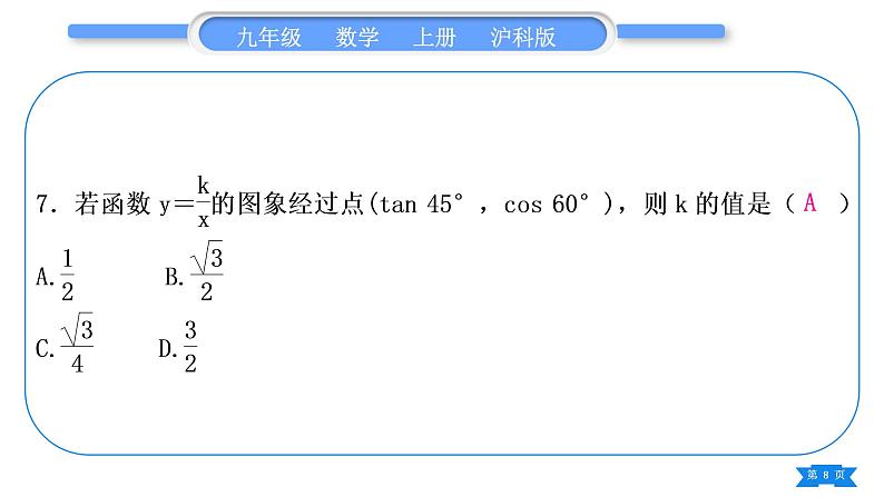 沪科版九年级数学上单元周周测(七)(23.1)习题课件08