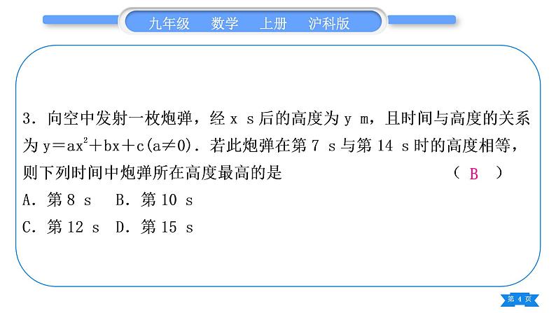 沪科版九年级数学上单元周周测(三)(21.4)习题课件04