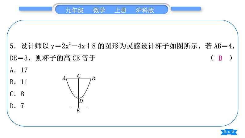 沪科版九年级数学上单元周周测(三)(21.4)习题课件06