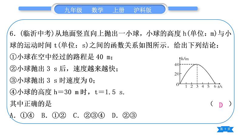 沪科版九年级数学上单元周周测(三)(21.4)习题课件07