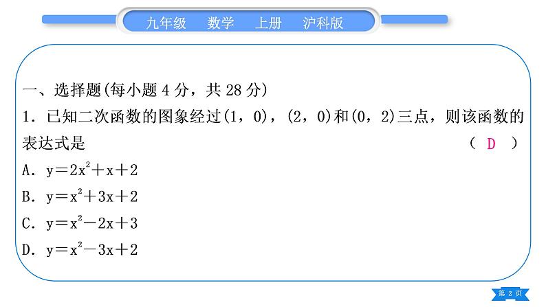 沪科版九年级数学上单元周周测(二)(21.2.3－21.3)习题课件02
