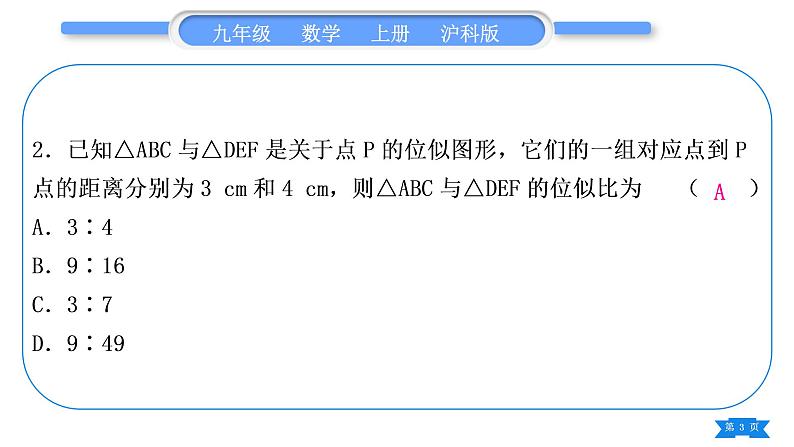 沪科版九年级数学上单元周周测(六)(22.3－22.5)习题课件03