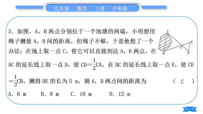 沪科版九年级数学上单元周周测(六)(22.3－22.5)习题课件04