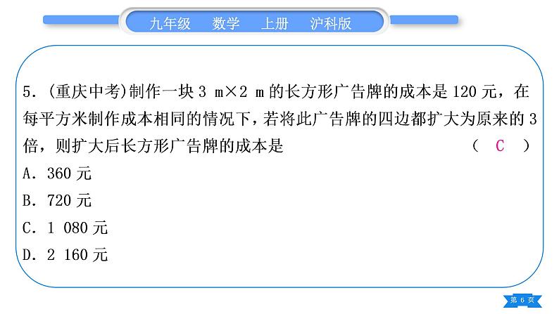 沪科版九年级数学上单元周周测(六)(22.3－22.5)习题课件06