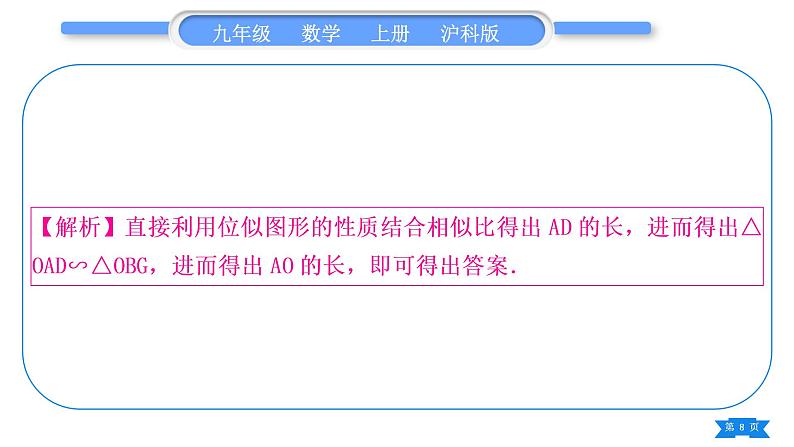 沪科版九年级数学上单元周周测(六)(22.3－22.5)习题课件08