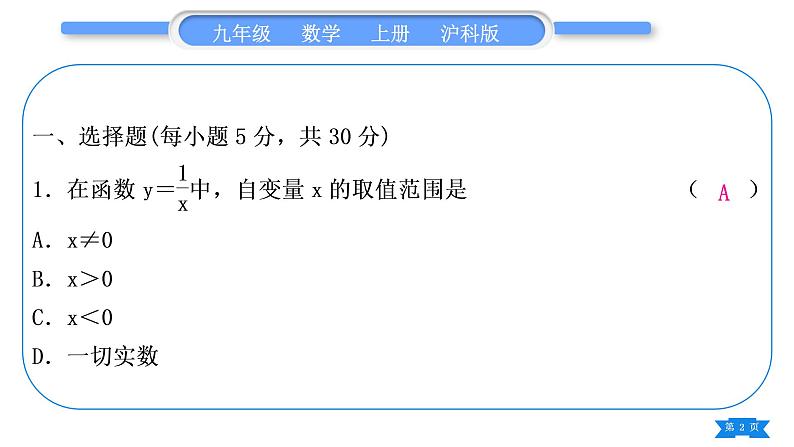 沪科版九年级数学上单元周周测(四)(21.5－21.6)习题课件第2页