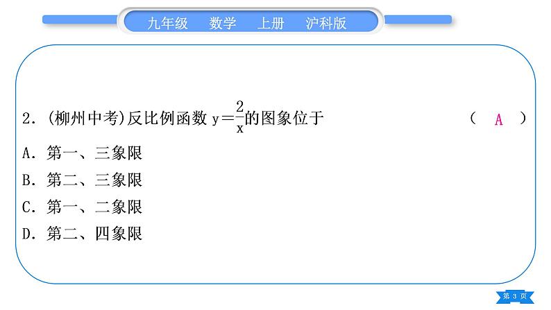 沪科版九年级数学上单元周周测(四)(21.5－21.6)习题课件第3页