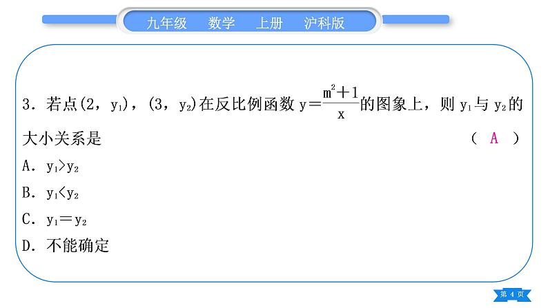 沪科版九年级数学上单元周周测(四)(21.5－21.6)习题课件第4页