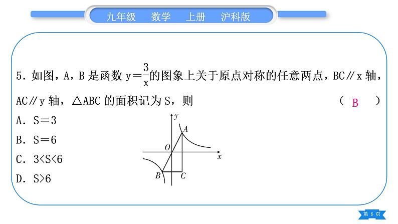 沪科版九年级数学上单元周周测(四)(21.5－21.6)习题课件第6页