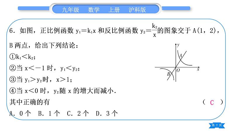 沪科版九年级数学上单元周周测(四)(21.5－21.6)习题课件第7页