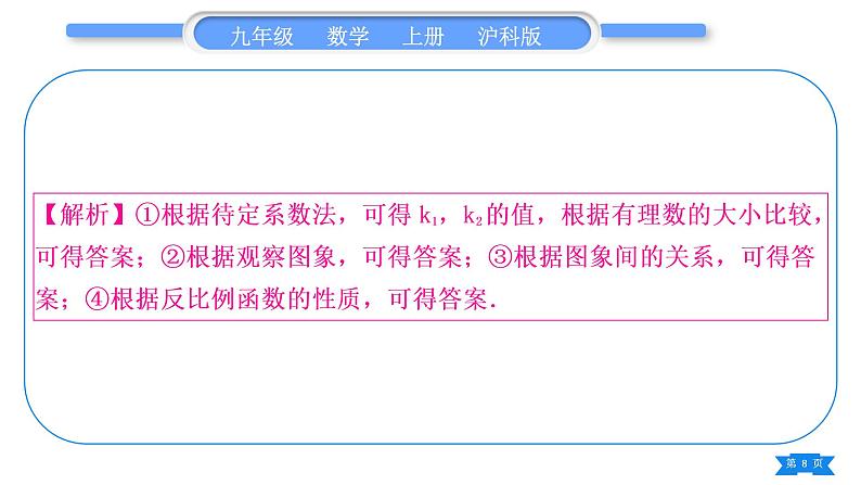 沪科版九年级数学上单元周周测(四)(21.5－21.6)习题课件第8页