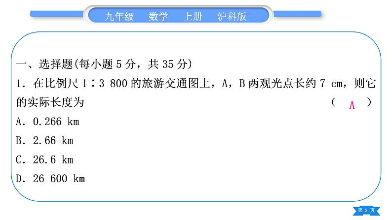 沪科版九年级数学上单元周周测(五)(22.1－22.2)习题课件02