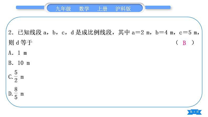 沪科版九年级数学上单元周周测(五)(22.1－22.2)习题课件03