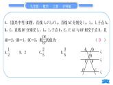 滬科版九年級數(shù)學(xué)上單元周周測(五)(22.1－22.2)習(xí)題課件