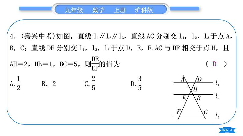 沪科版九年级数学上单元周周测(五)(22.1－22.2)习题课件05